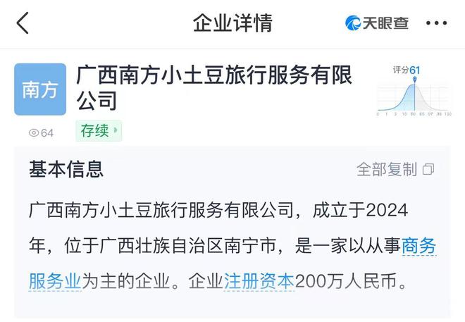 “南方小土豆”、“小砂糖橘”名稱被公司注冊，旅客票務代理需注意